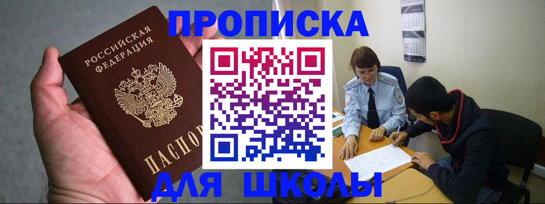 прописка ребенка в Осташкове