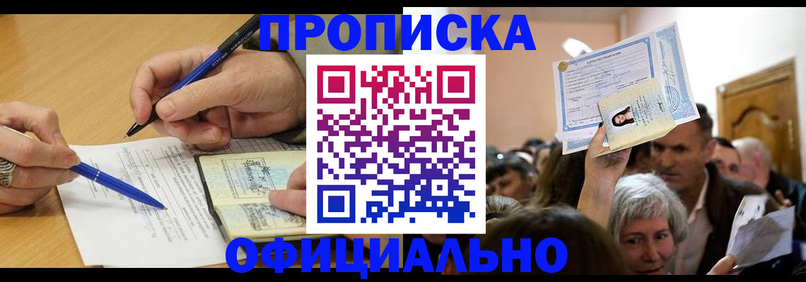 прописка паспорт в Осташкове